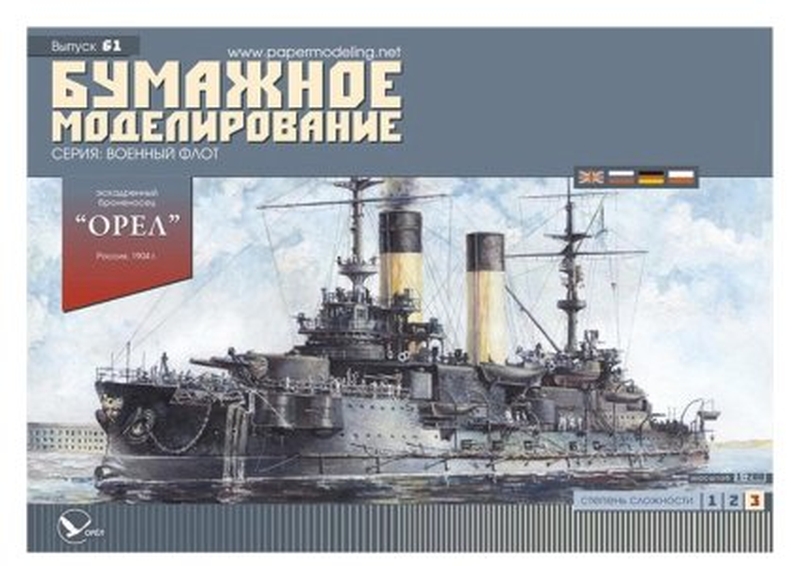 7B Plan Battleship Orel - BUMAZ.jpg